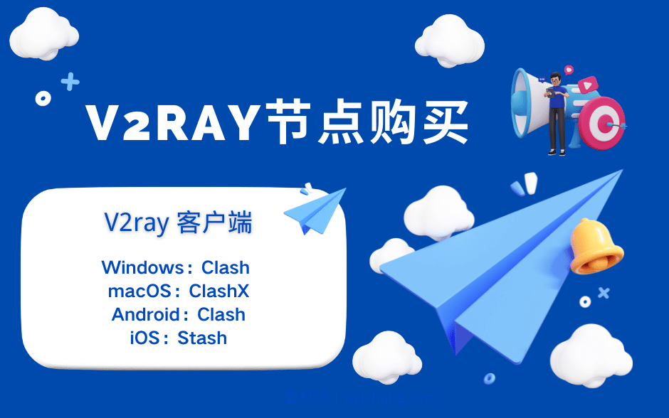 Clash and V2Ray